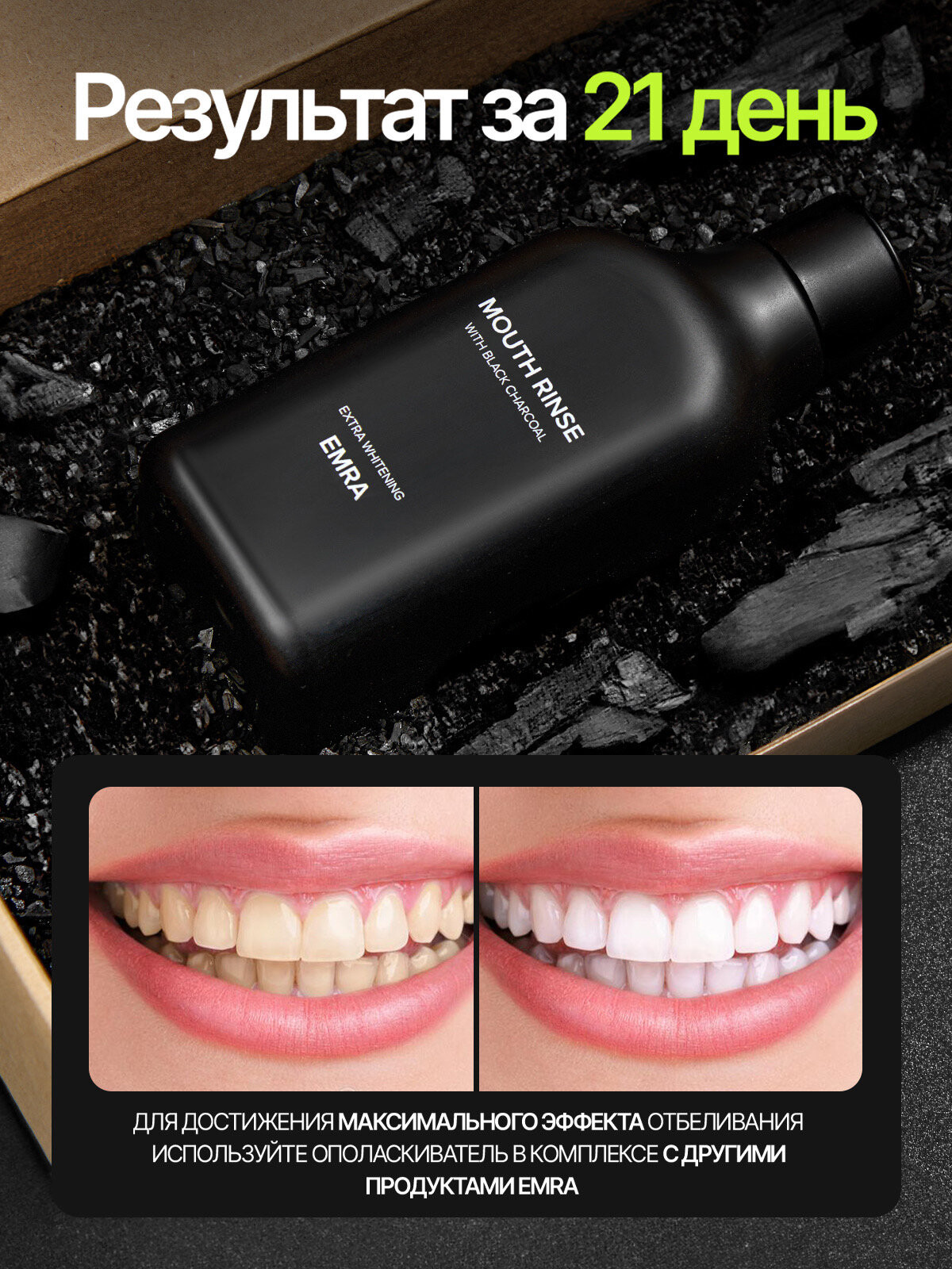 Ополаскиватель для полости рта с антибактериальным эффектом Extra Whitening от EMRA — фото 1