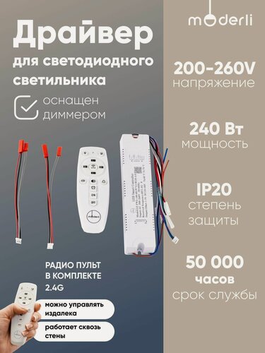 Изображение товара Драйвер для светодиодного светильника с пультом Moderli LSP10007-APP-RC-RGB NG 40-60W*4