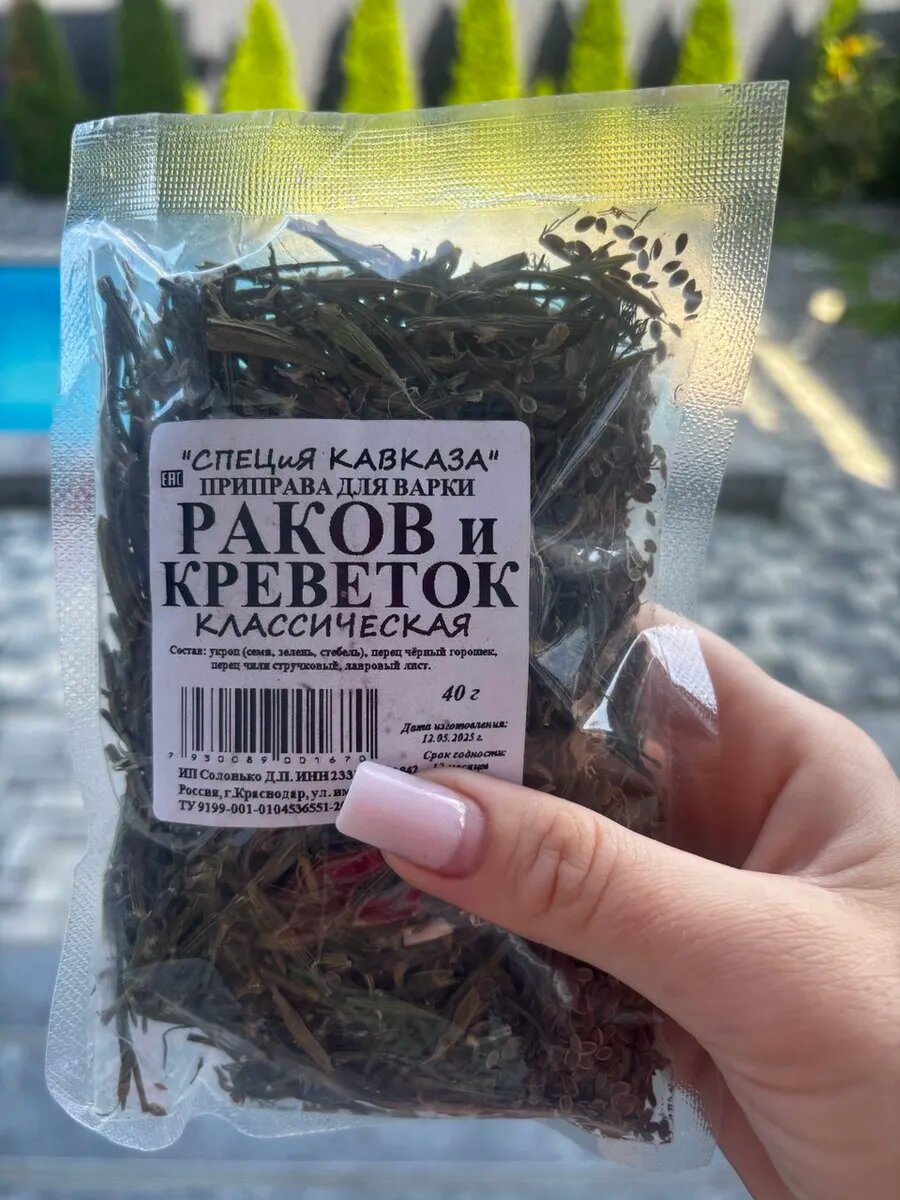 Приправа "Специи Кавказа" Классическая варка раков, креветок, в пакетиках, 80 грамм — фото 1