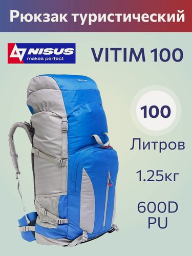 Изображение товара Мужской рюкзак туристический 100 литров Nisus Vitim 100 / рюкзак походный туристический