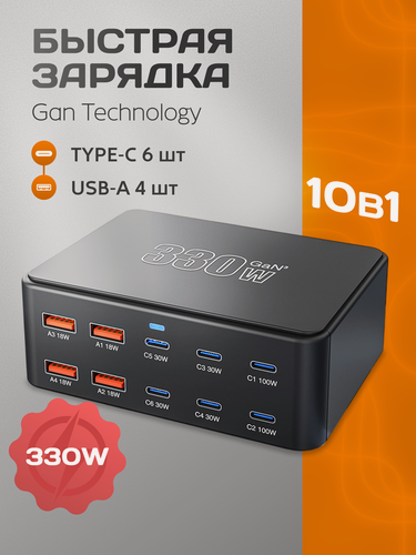 Изображение товара Зарядная станция USB - 10 портов, мощное многопортовое зарядное устройство для PD ноутбуков и телефонов 330W, 5А