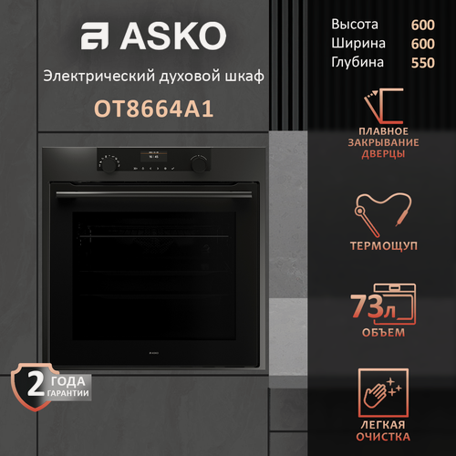 Изображение товара Электрический духовой шкаф Asko CRAFT с функцией гриля OT8664A1