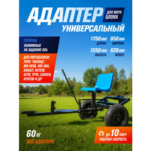 Адаптер задний для мотоблока универсальный с тормозами