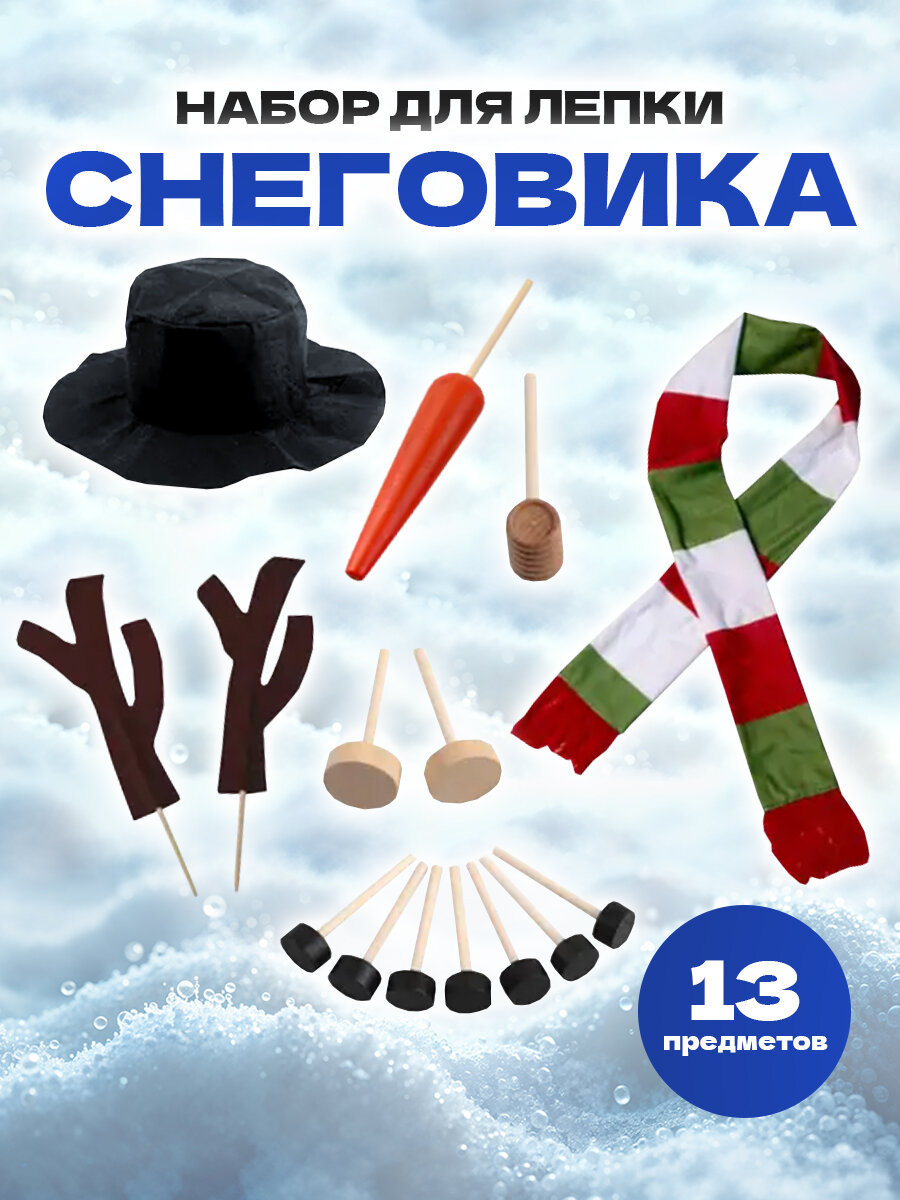 Набор для лепки снеговика / Новогодний декор
