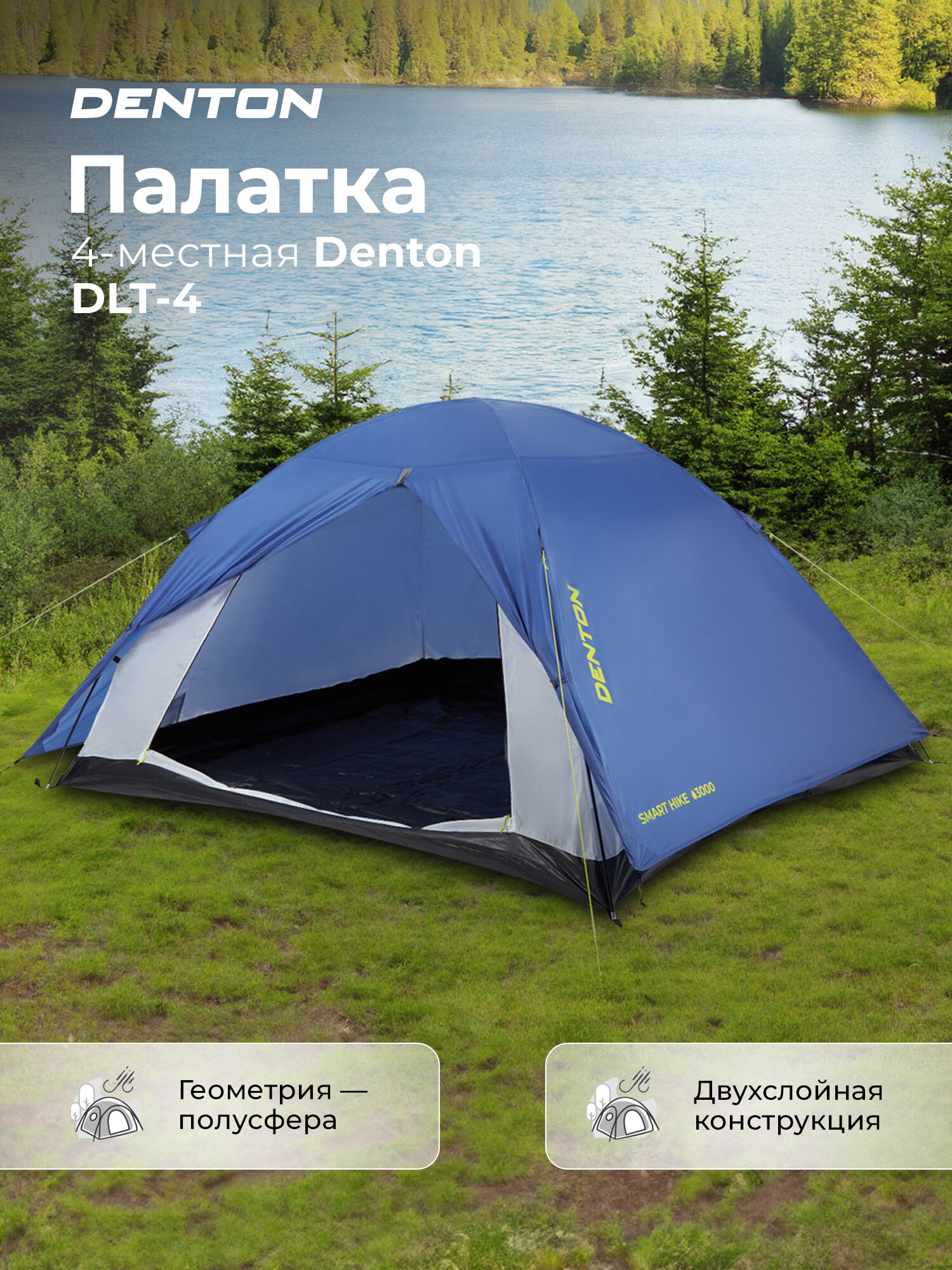 Палатка 4-местная Denton DLT-4