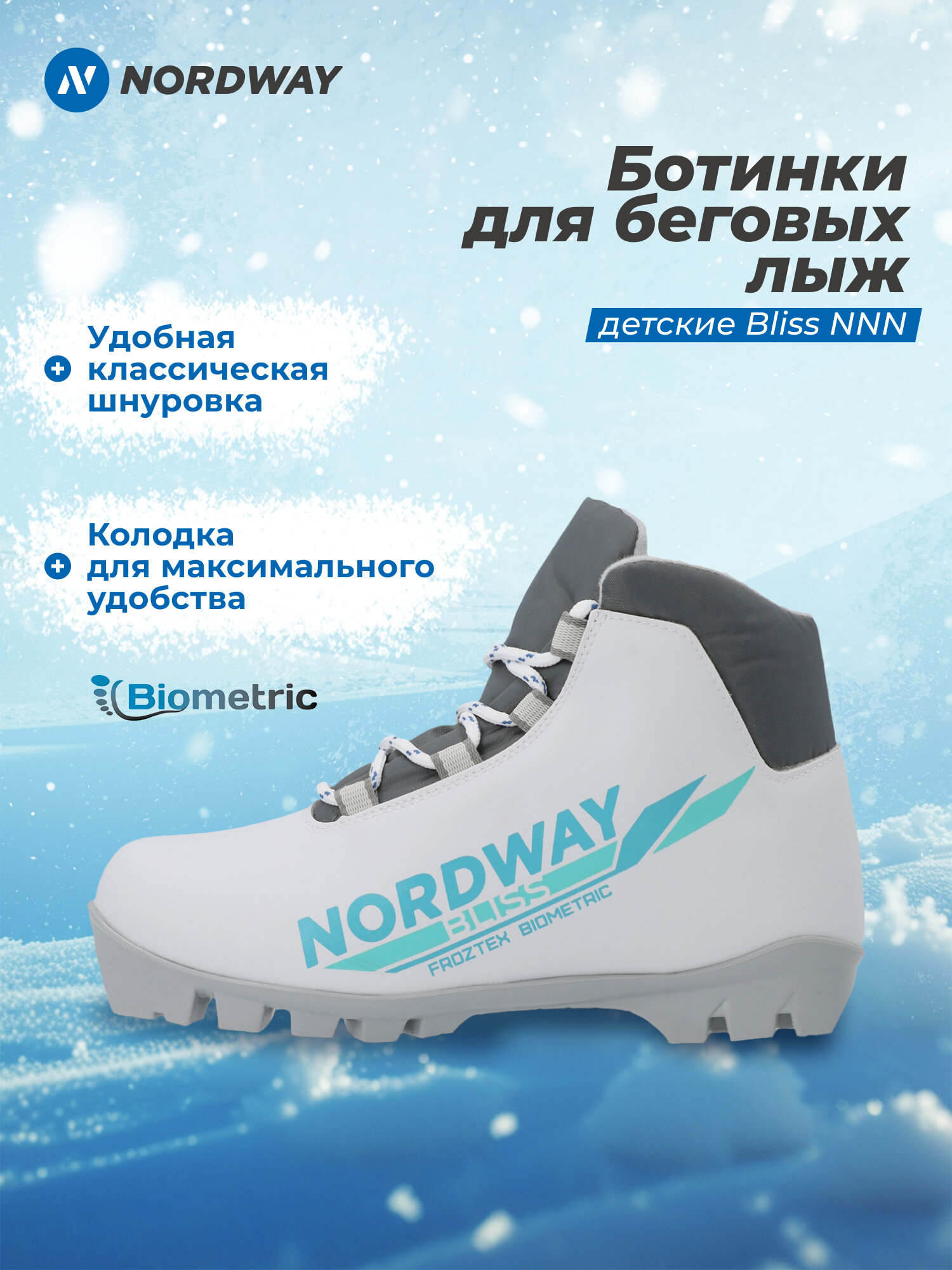 Ботинки для беговых лыж детские Nordway Bliss NNN