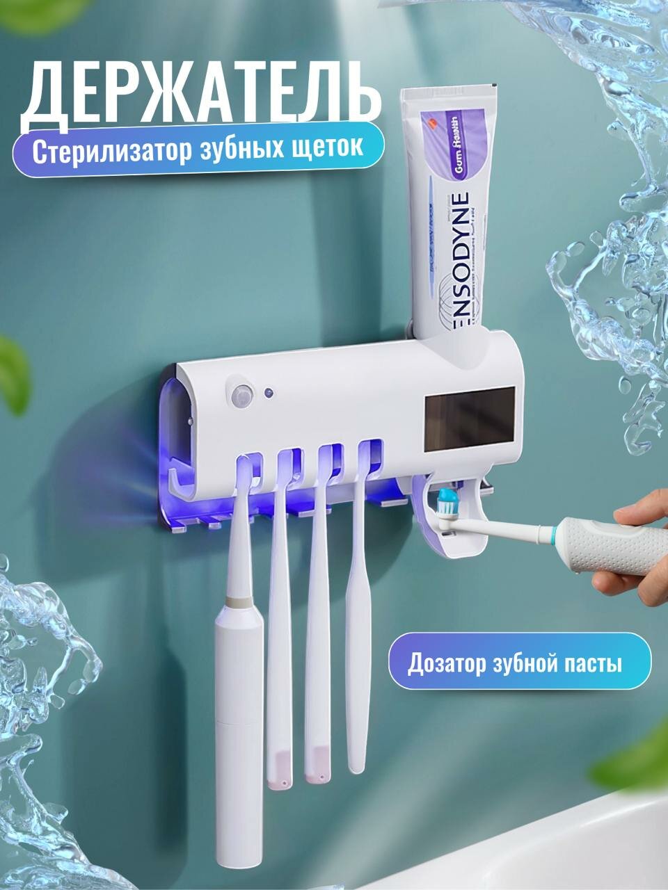 Портативный стерилизатор и держатель для зубных щеток / Дозатор для зубной пасты