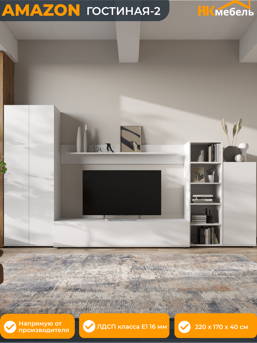 AMAZON (амазон) гостиная-2 Белый 2200 х 1700 х 400 мм ЛДСП НК-мебель