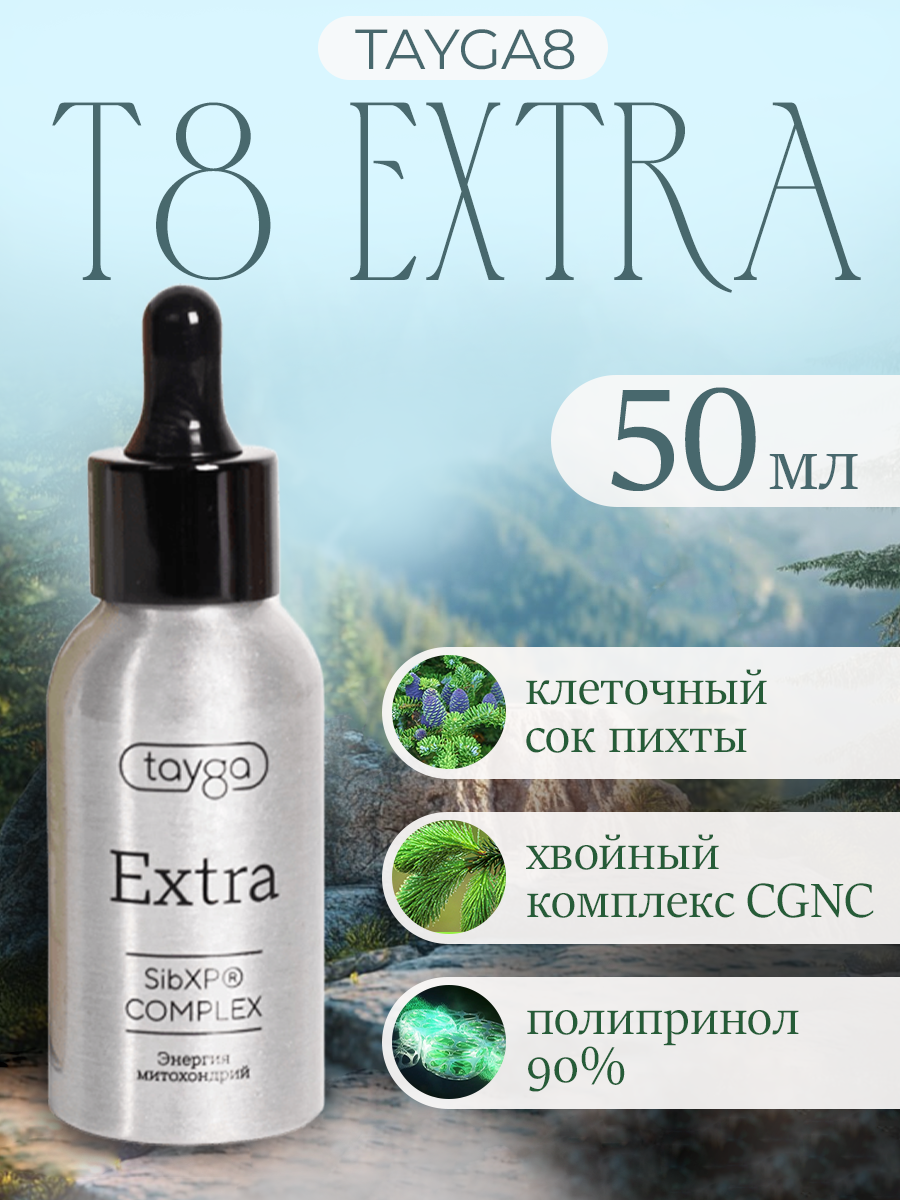 Т8 Extra 90% VILAVI защита от стресса / для укрепления организма / улучшения обмена веществ