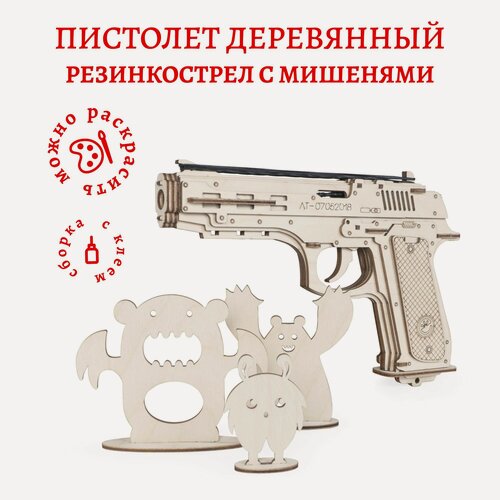 Изображение товара Деревянный конструктор для мальчиков Lemmo Резинкострел Пистолет с мишенями