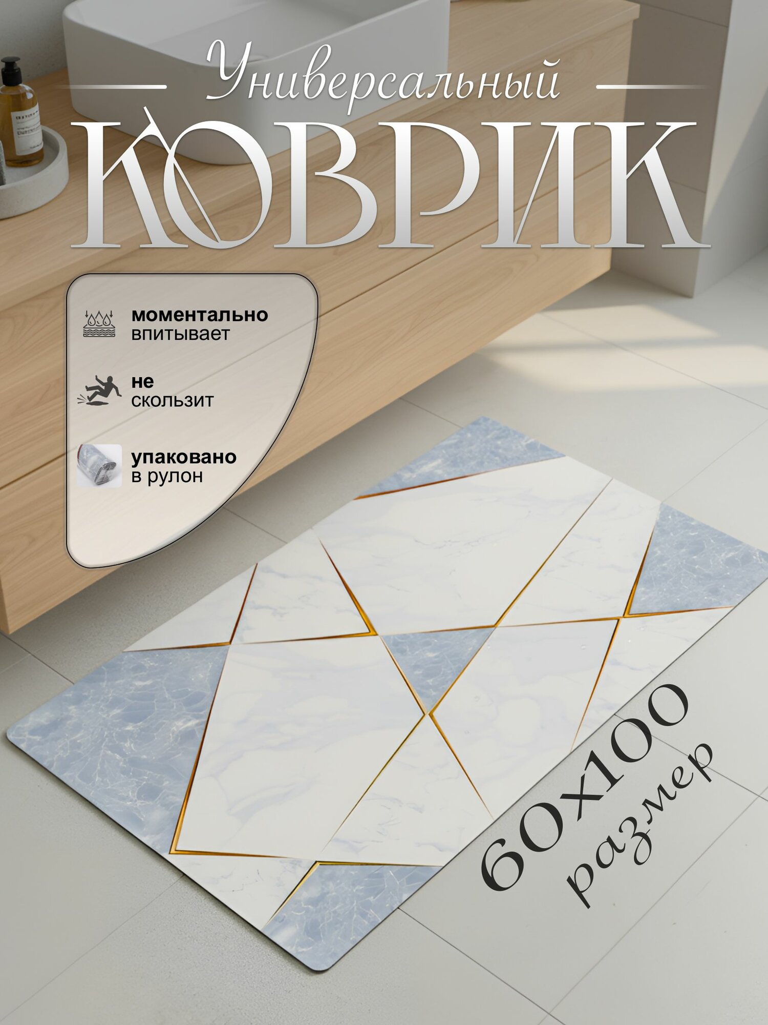 Коврик для ванной противоскользящий 60х100 см диатомитовый белая геометрия
