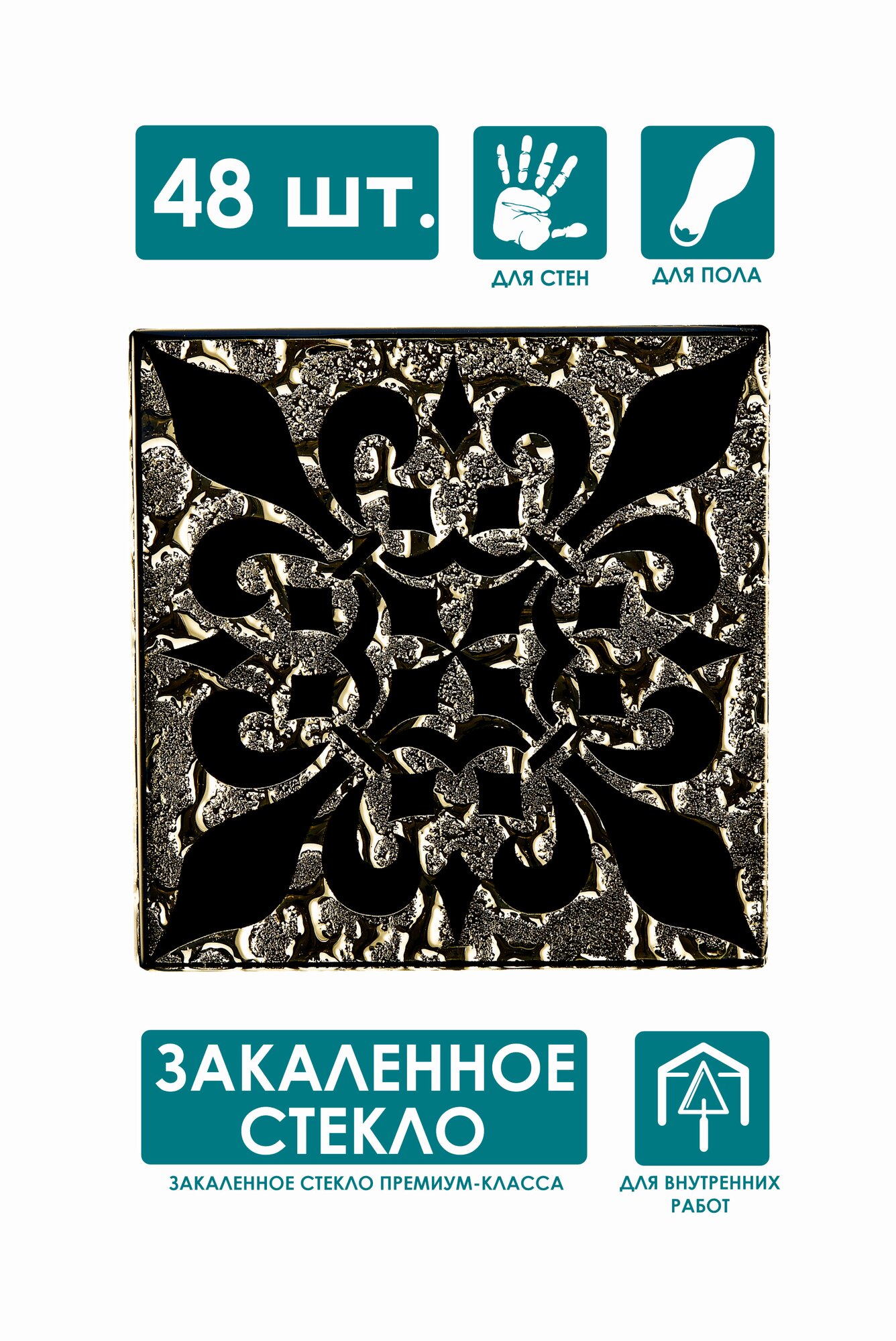 Напольная вставка стеклянная 48 шт, 8х8 см, ВВ 09-Л-48 "Мальта" золото "Роскошная мозаика" комплект