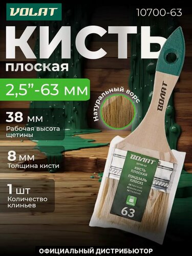 Изображение товара Кисть плоская волат 63 мм (10700-63)