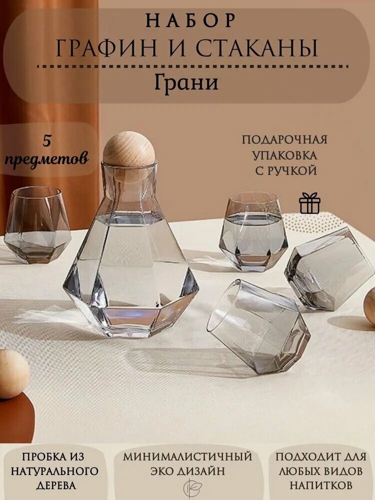 Графин, 1 л