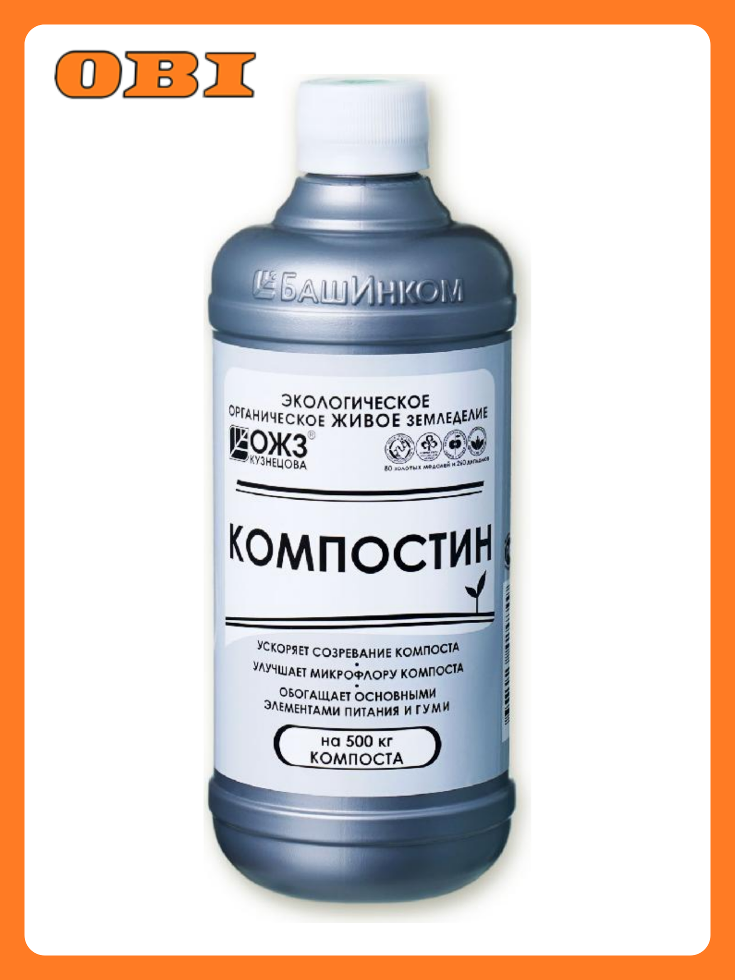 Ускоритель созревания компоста Компостин 05л