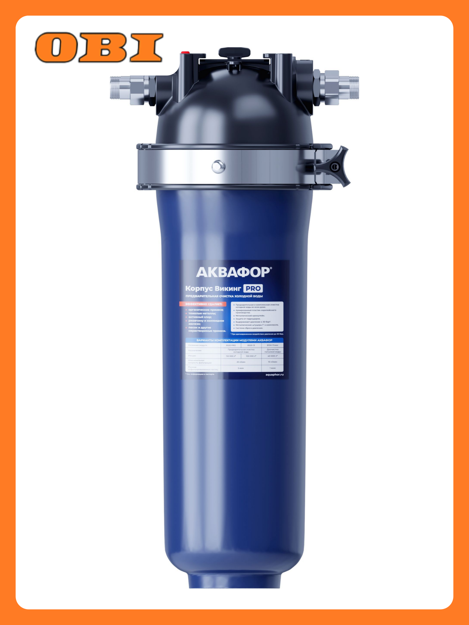 Корпус фильтра Аквафор Викинг Pro для холодной воды прочный армированный пластик