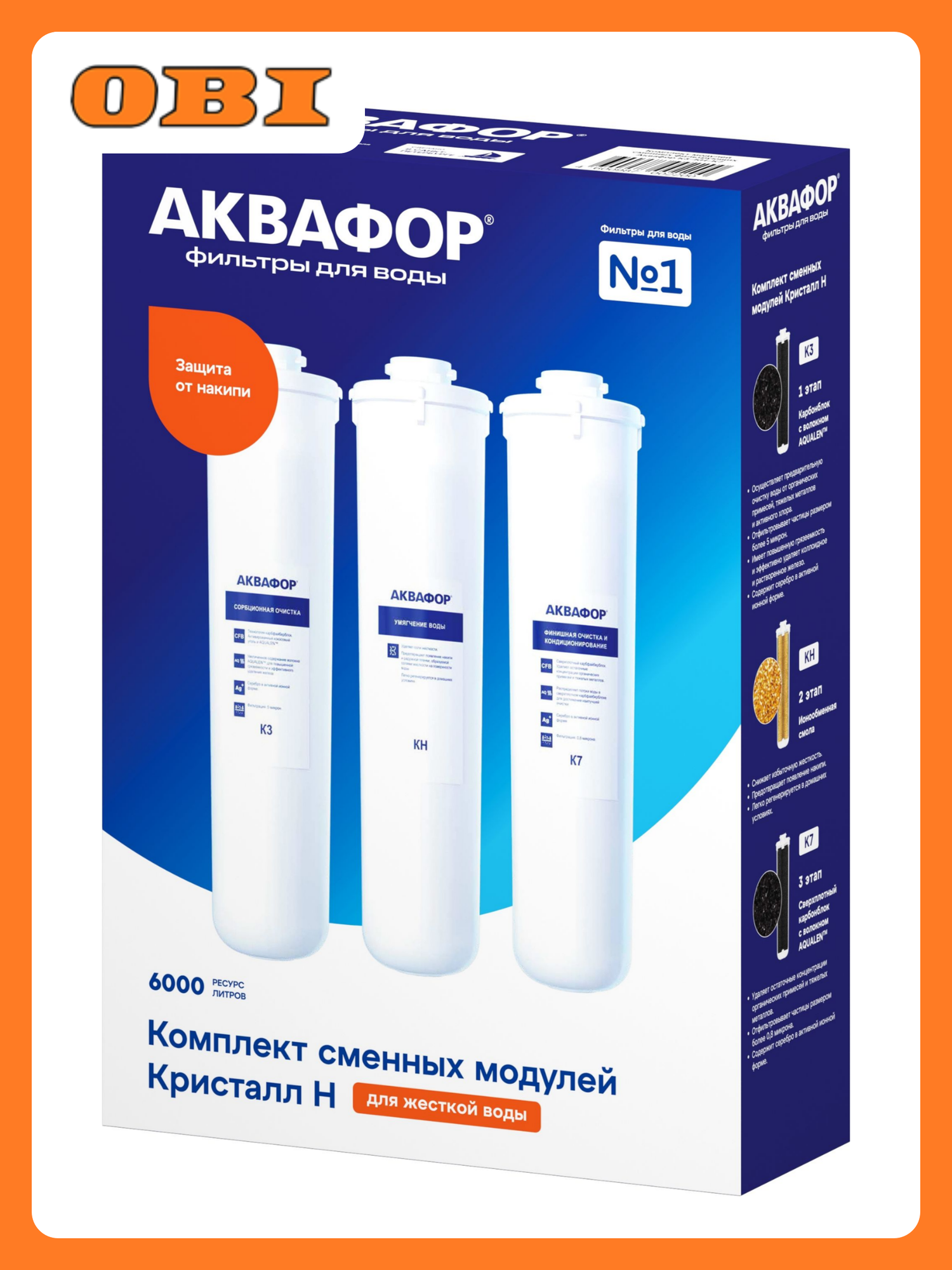 Комплект модулей сменных фильтрующих Аквафор К3-КН-К7 для жесткой воды