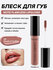 NOTE Flawless Lipgloss №01 — блеск для губ с зеркальным сиянием