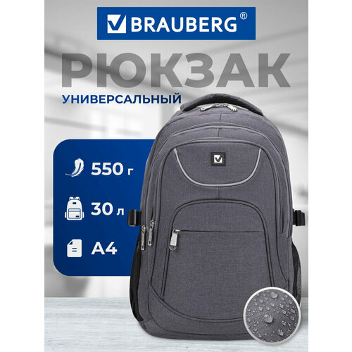 Рюкзак женский мужской, школьный спортивный городской, для подростка серый, 3 отделения, 46х31х18 см, Brauberg High School, 225518