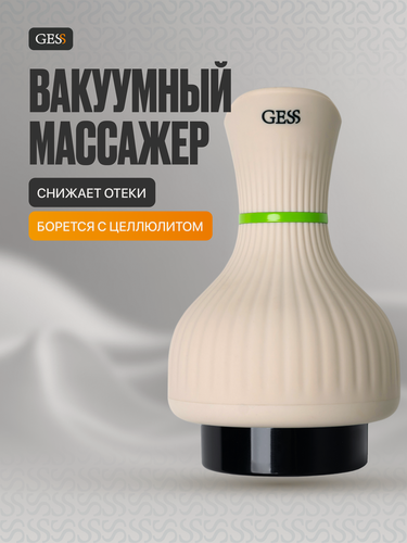 Изображение товара Массажер GESS "Body Tonus", вакуумный, антицеллюлитный, сильный, мощный, ИК-прогрев, бежевый