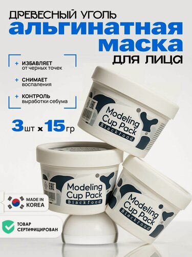 Изображение товара INOFACE Набор альгинатная маска для лица Корея 3шт х 15гр с древесным углём для проблемной и комбинированной кожи