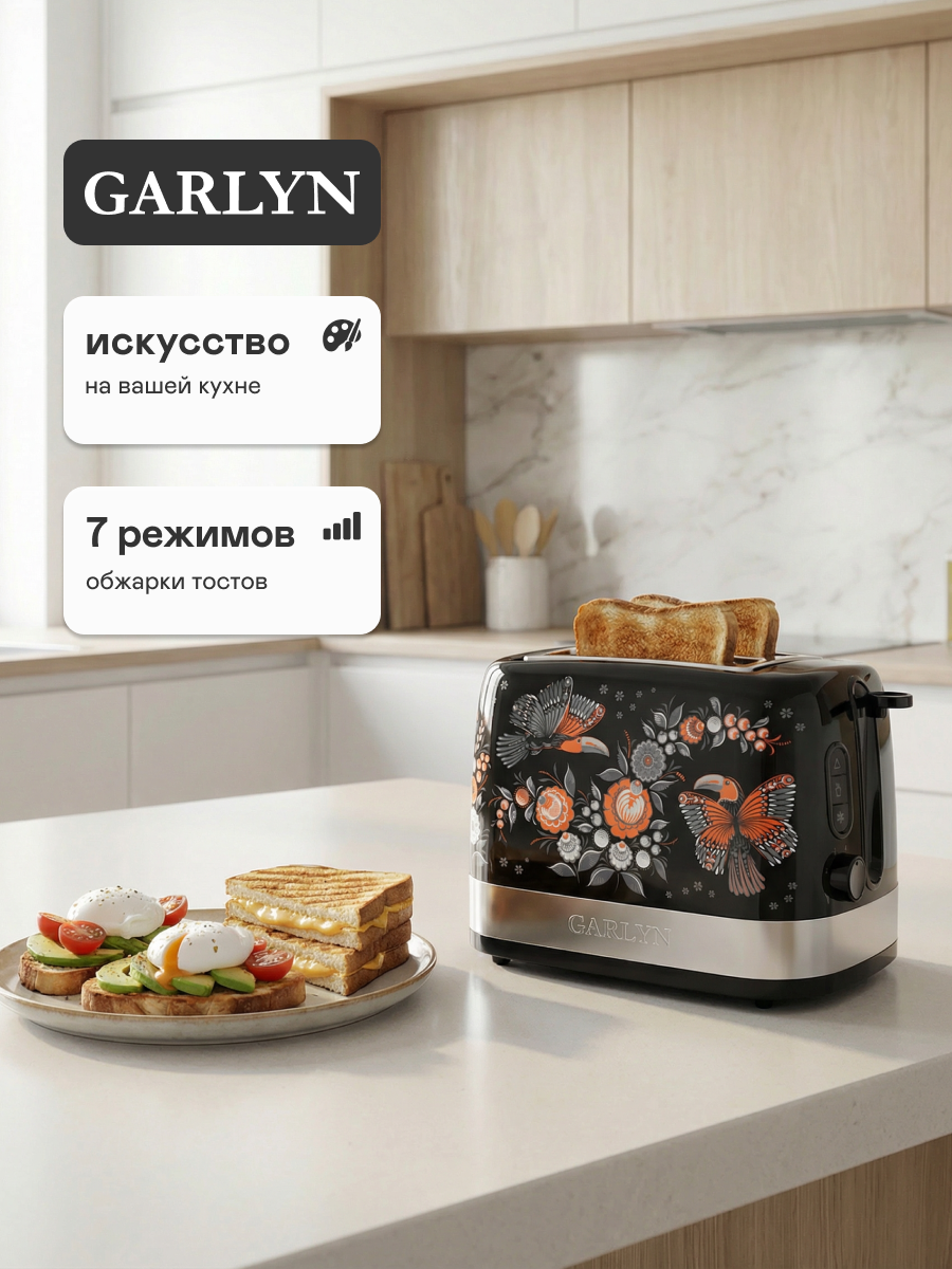 Тостер GARLYN Mystery Grace TR-500. 7 степеней обжарки. Мощность 1050 Вт. Центрирование тостов.