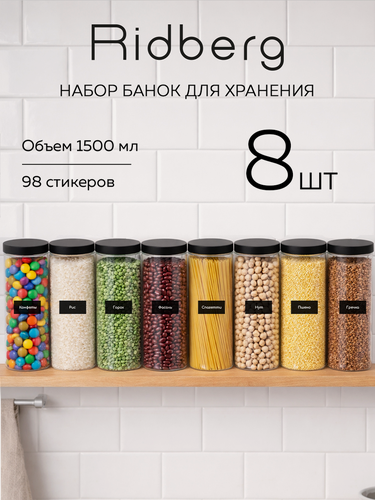 Изображение товара Набор банок для хранения сыпучих продуктов / контейнер для специй/круп Ridberg 8 шт, пластик