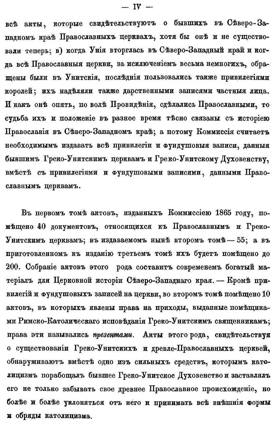 Книга Акты Издаваемые Виленской Археографической комиссией, том 2, Акты Брестского Земс... - фото №3