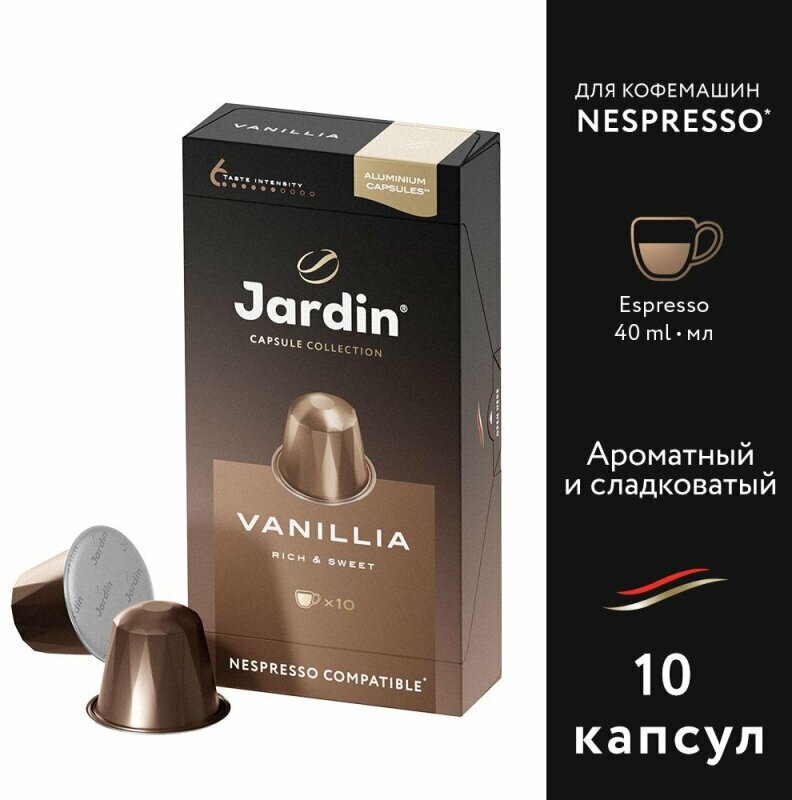Кофе в капсулах для кофемашин Jardin Vanilla (10 штук в упаковке), 835144
