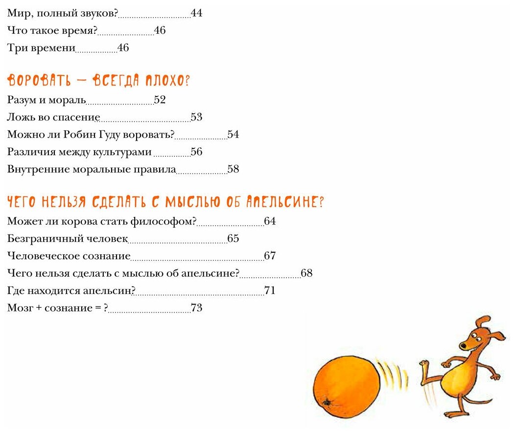 Понятная философия с Петером Экбергом и Свеном Нурдквистом - фото №3