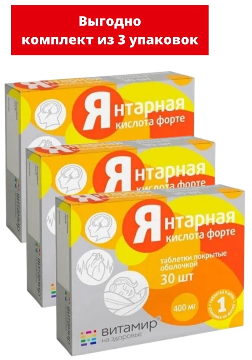 Янтарная к-та форте табл 400мг N30/3уп