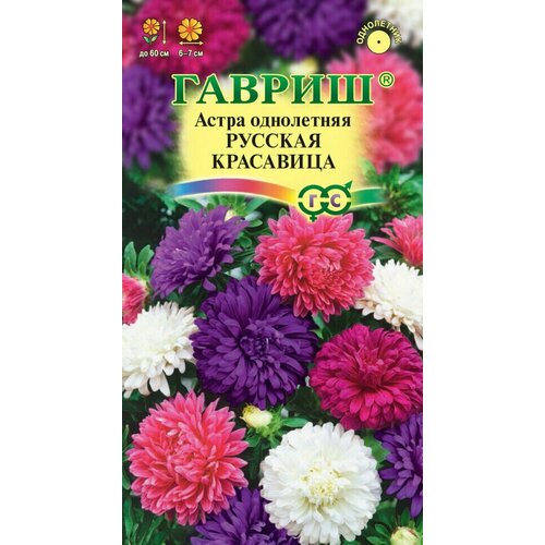 Семена Астра одолетняя Русская красавица, смесь, 0,3г, Гавриш, Цветочная коллекция астра американская красавица смесь 0 3г гавриш цветочная коллекция 2 уп