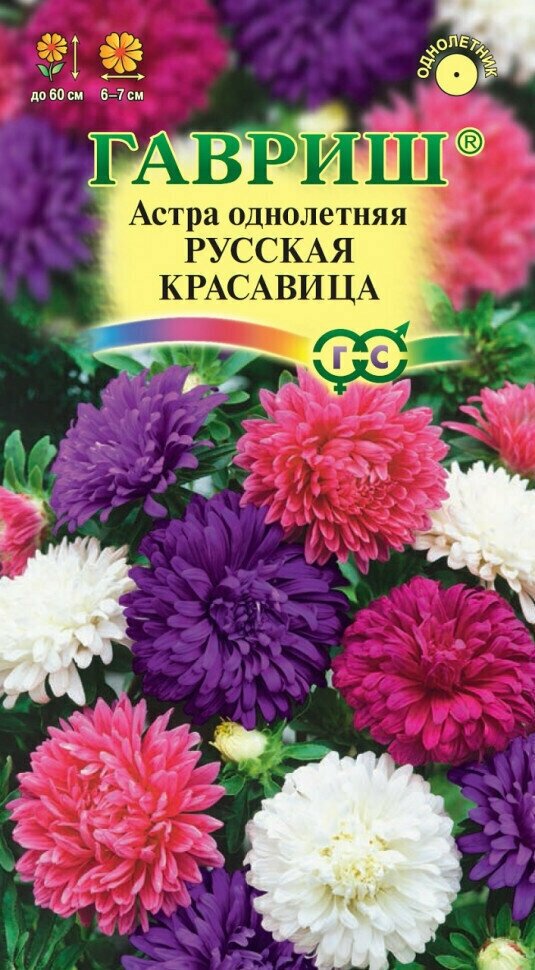 Семена Астра одолетняя Русская красавица смесь 03г Гавриш Цветочная коллекция