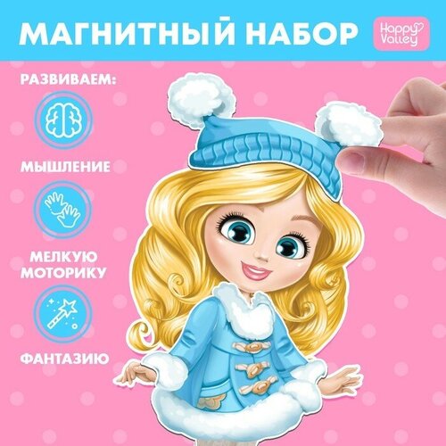 Магнитная игра «Одень куклу: Маленькая модница» игра из фетра фетров одень куклу маленькая модница