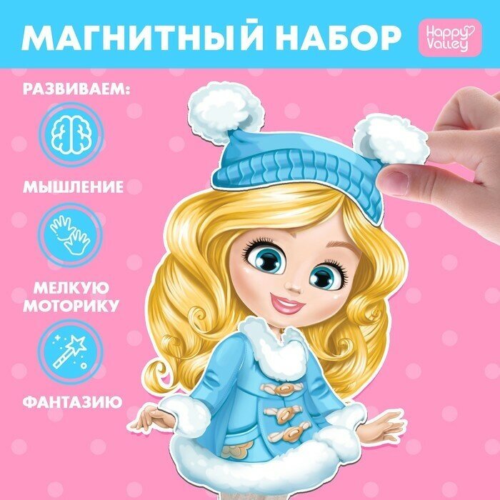 Магнитная игра «Одень куклу: Маленькая модница» (арт. 3194996)