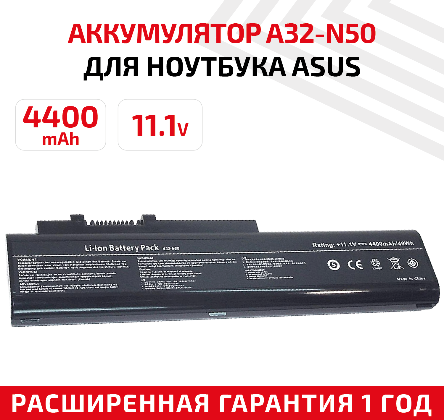 Аккумулятор (АКБ, аккумуляторная батарея) A32-N50 для ноутбука Asus N50, N51, 11.1В, 4400мАч, Li-Ion