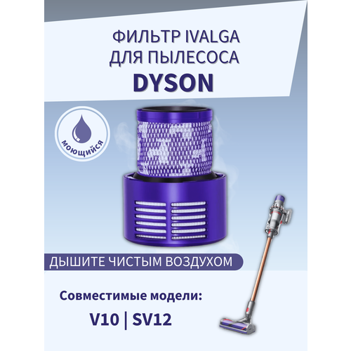 фильтр для пылесоса dyson v10 sv12 969082 01 Фильтр для пылесоса Dyson V10/ SV12/ 969082-01