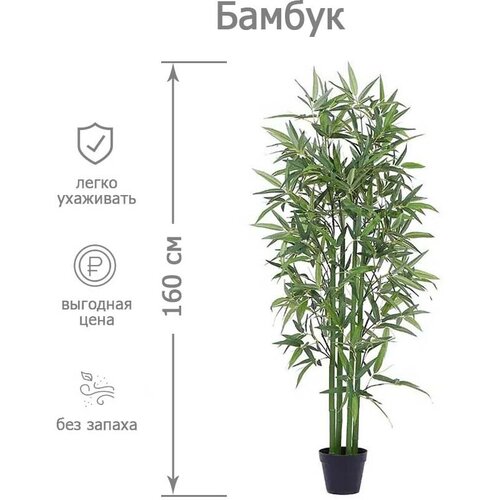 Дерево Бамбук искусственный 60*160 см в кашпо 6 стволов, искусственное растение большое интерьерное