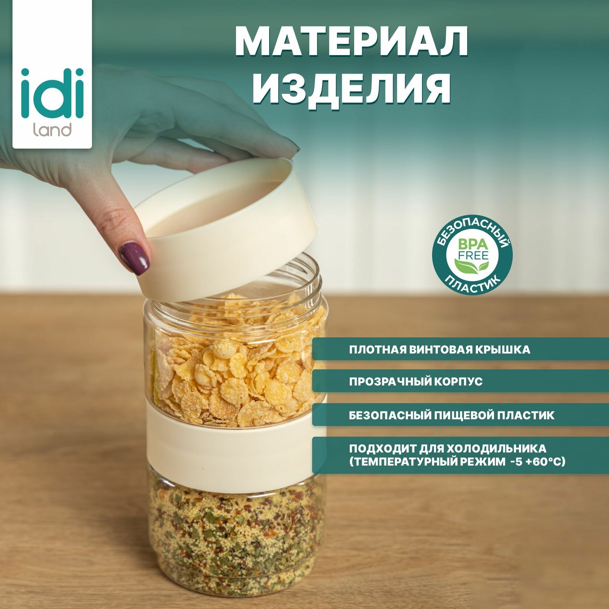 Емкости для хранения сыпучих продуктов "Asti" 1,0л х 6 шт. светло-бежевый - фотография № 5