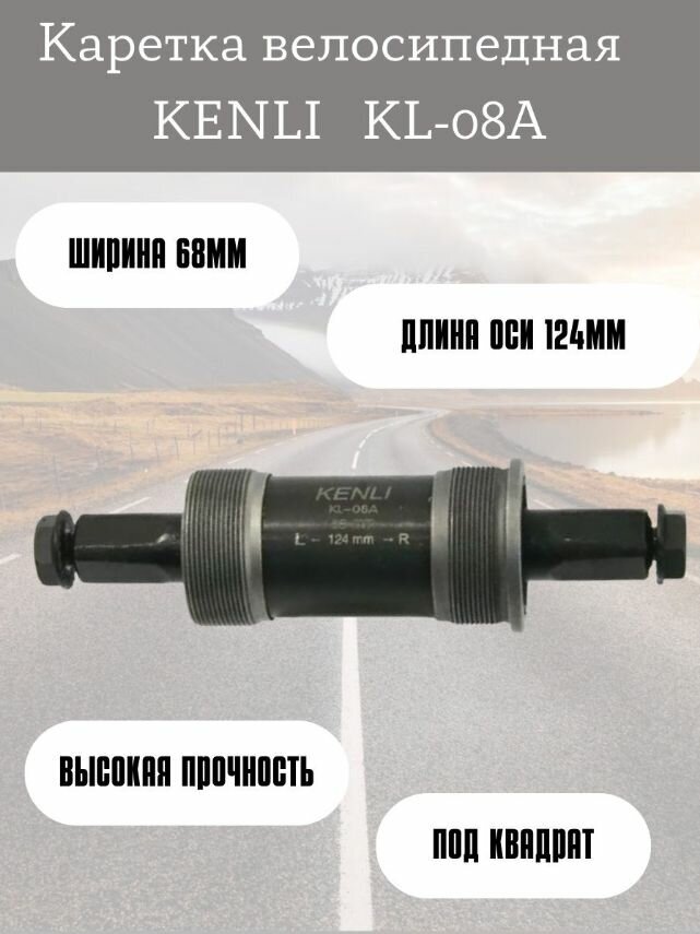 Картридж-каретка для педального узла KENLI KL-08A