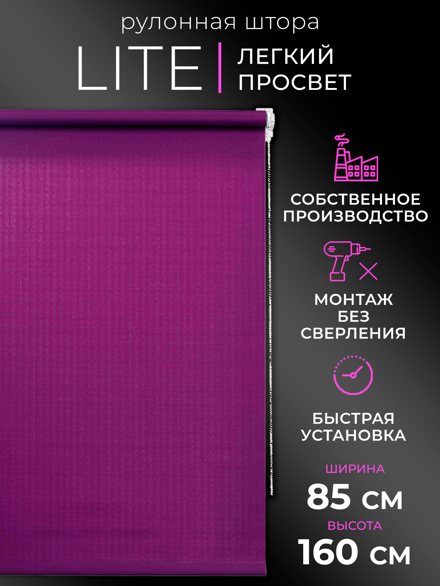 Рулонная штора LM DECOR "Лайт" 06 Фиолетовый 85х160 см - фотография № 1
