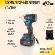 Аккумуляторный ударный гайковерт + набор инструментов 18V (4,0Ah, 2 акб, 1/2, 1/4 дюйма) "BEEZMOTO"