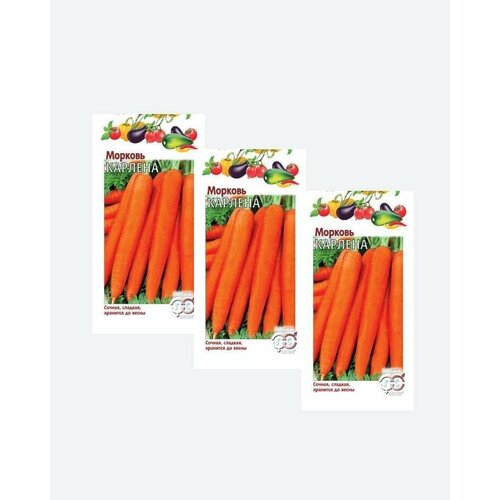 Семена Морковь Карлена, 2,0г, Гавриш, Овощная коллекция(3 упаковки)