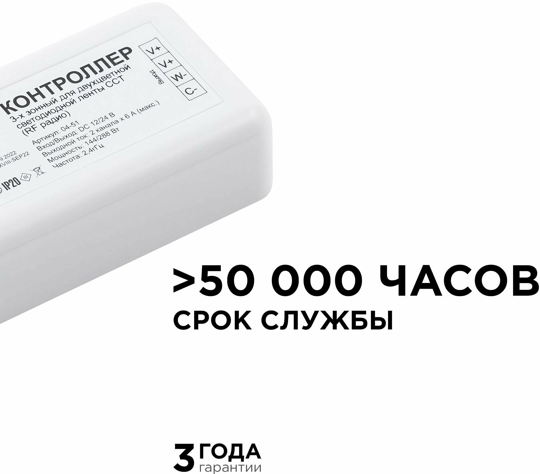 04-51 Контроллер для 3-х зонного пульта ССТ, 12 24В, 144 288Вт, 2 канала х 6А, IP20, без пульта, под