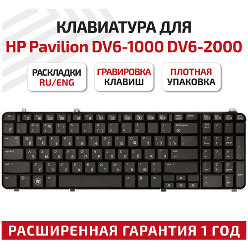 Клавиатура для ноутбука HP Pavilion DV6-1000 DV6-2000 матовая черная