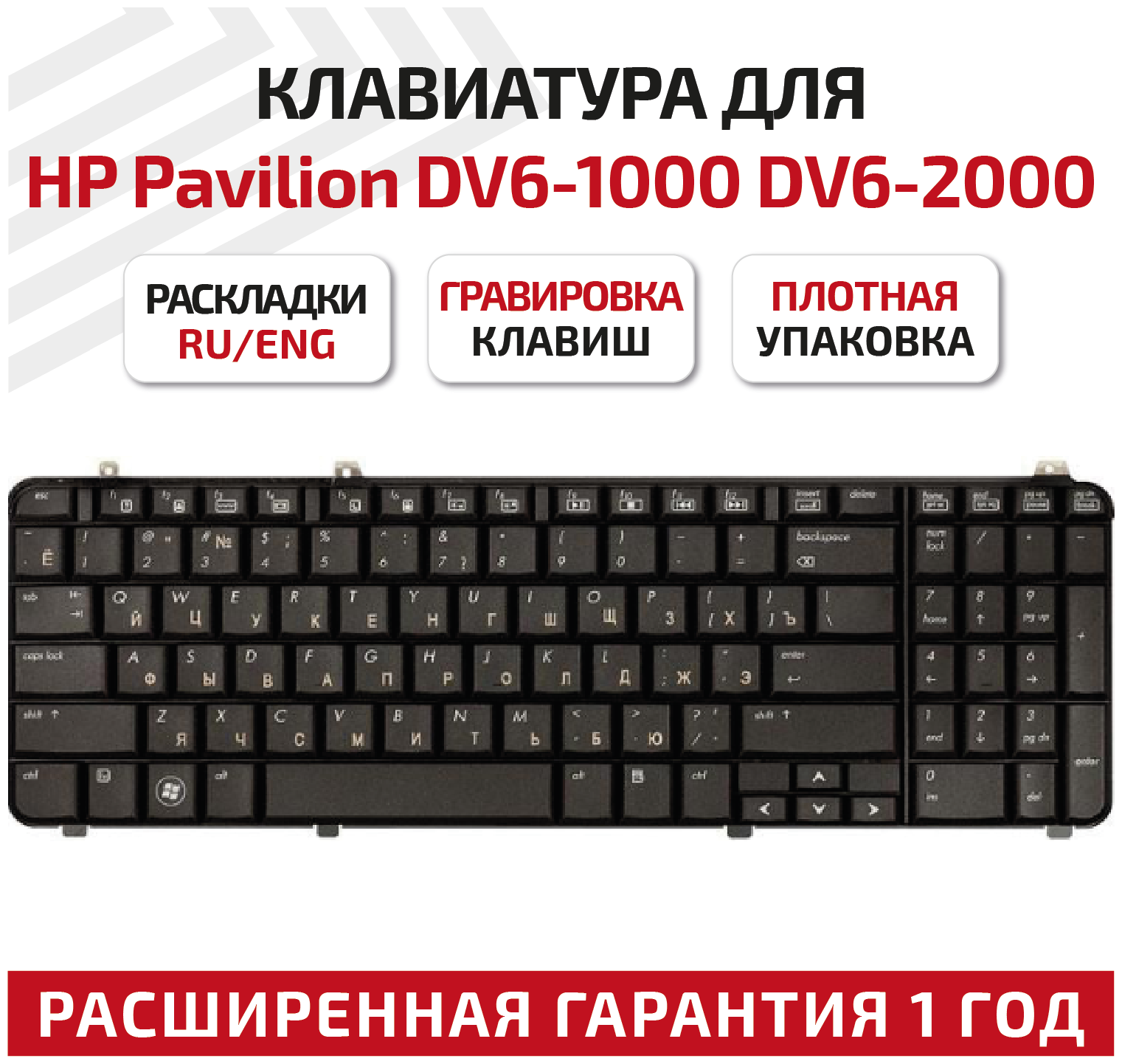 Клавиатура (keyboard) UT3NSK-HAP0R для ноутбука HP Pavilion dv6-1000, dv6-1100, dv6-1200, dv6-1300, dv6-1400, dv6-2000, матовая черная