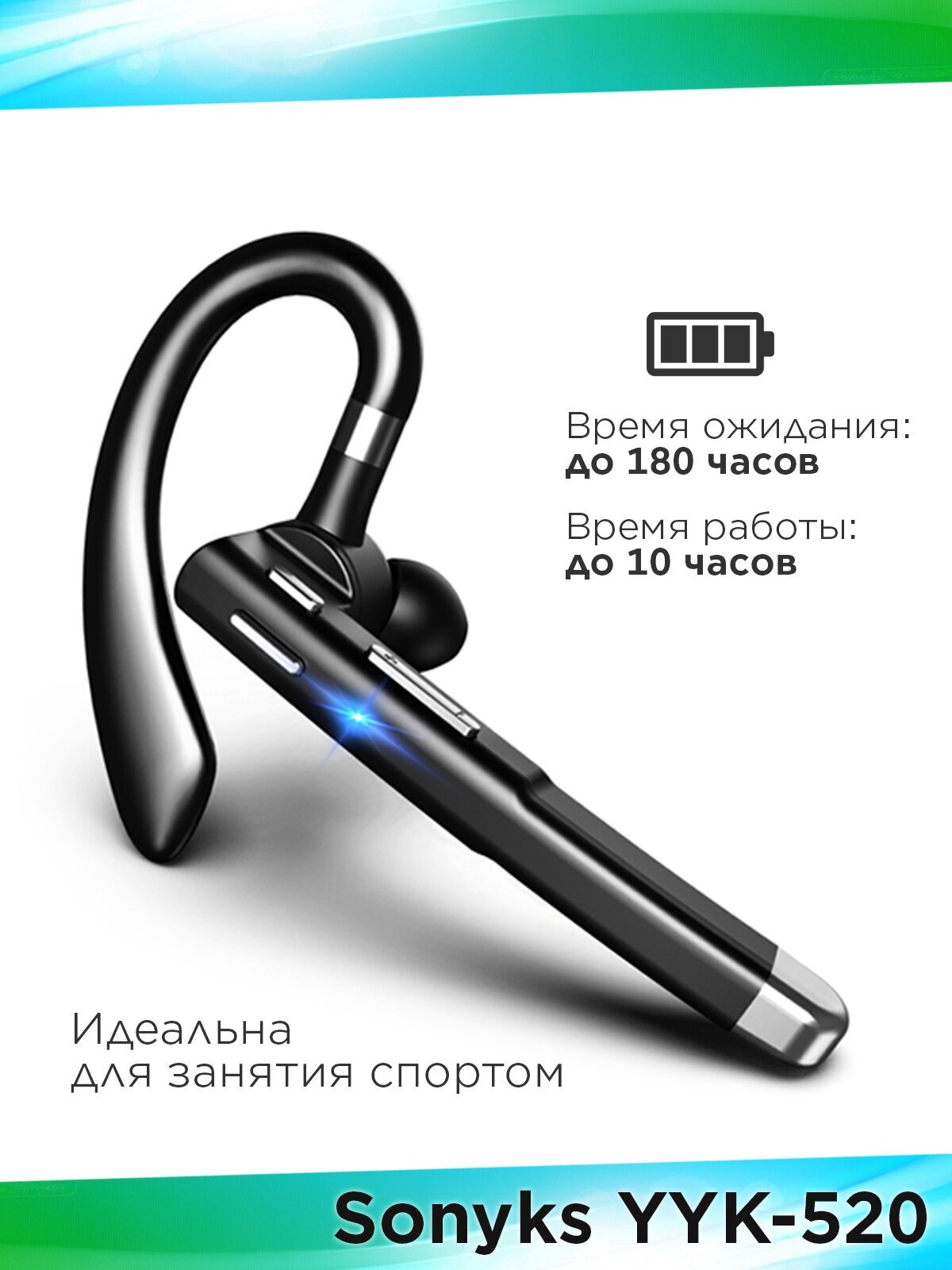 Bluetooth-гарнитура Sonyks YYK-520, черная