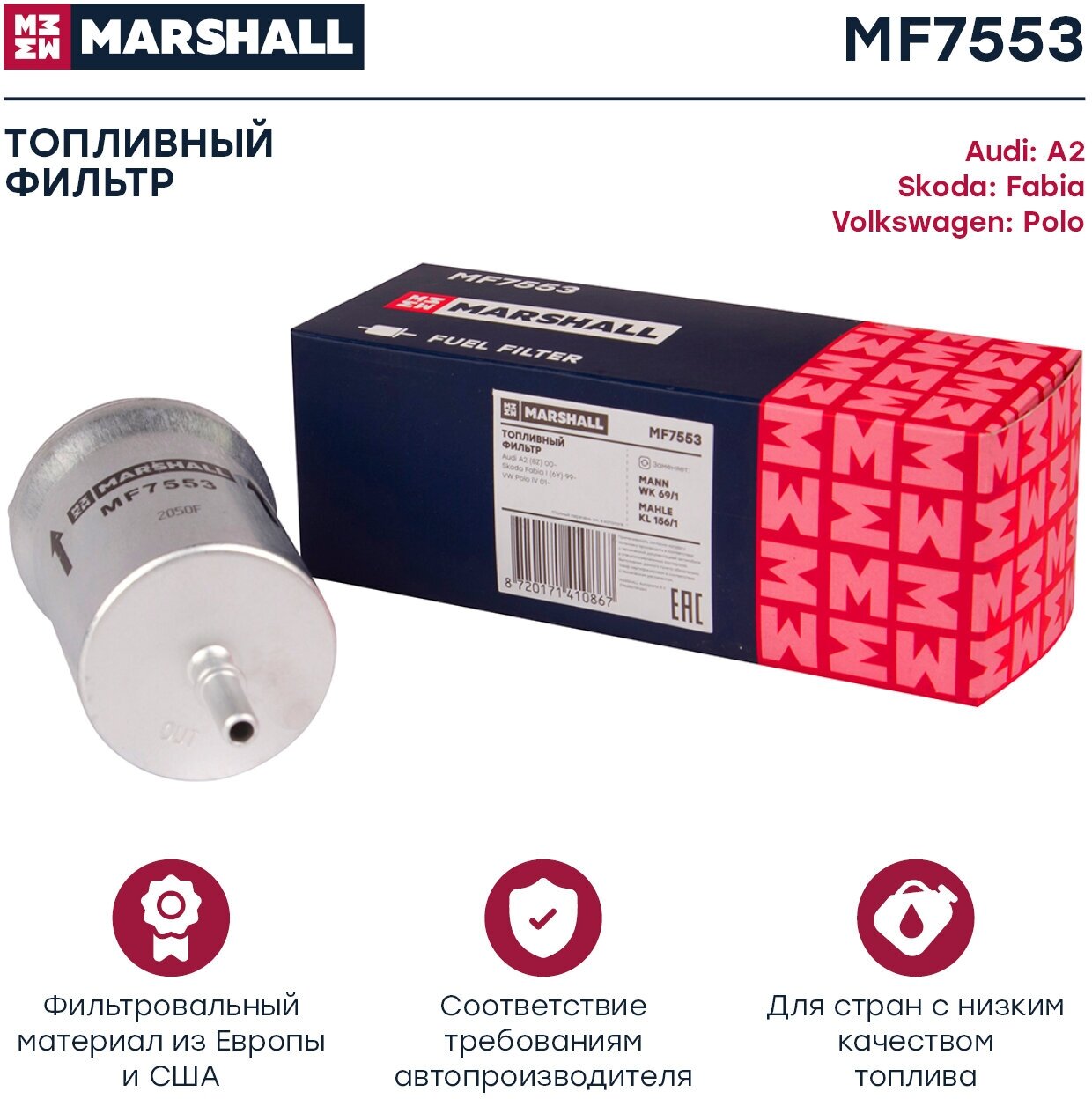 Фильтр топливный MARSHALL MF7553 для Audi A2 (8Z) 00- Skoda Fabia I (6Y) 99- Volkswagen Polo IV 01- //кросс-номер MANN WK 69/1