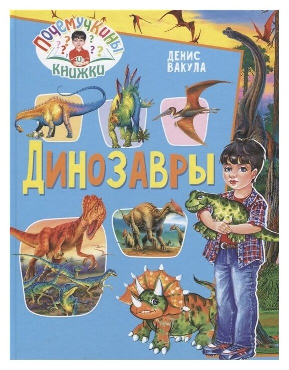 Динозавры (Вакула Денис) - фото №1