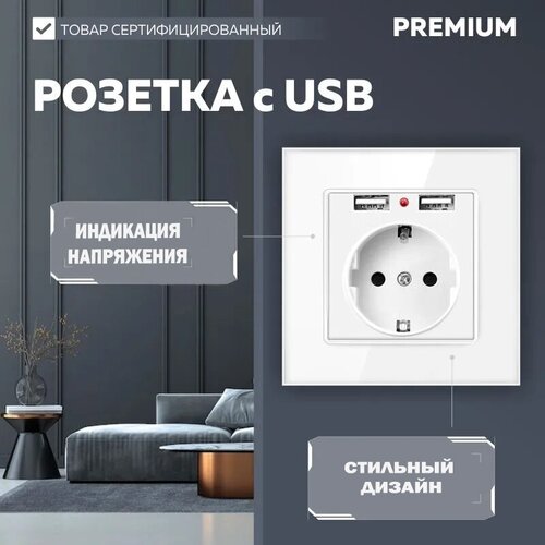 Розетка с USB, c заземлением, белая